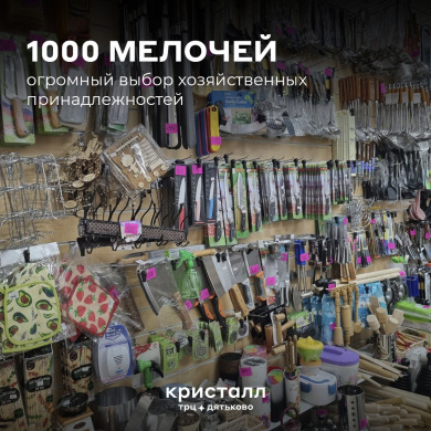 Отдел 1000 мелочей
