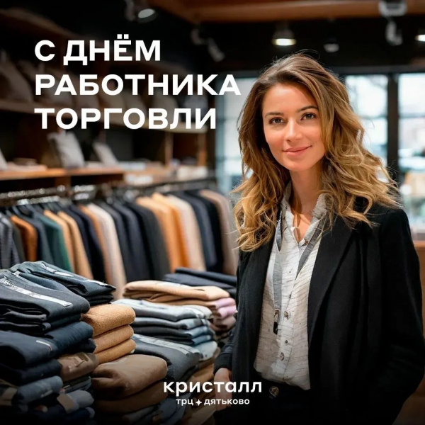 С Днем работника торговли!