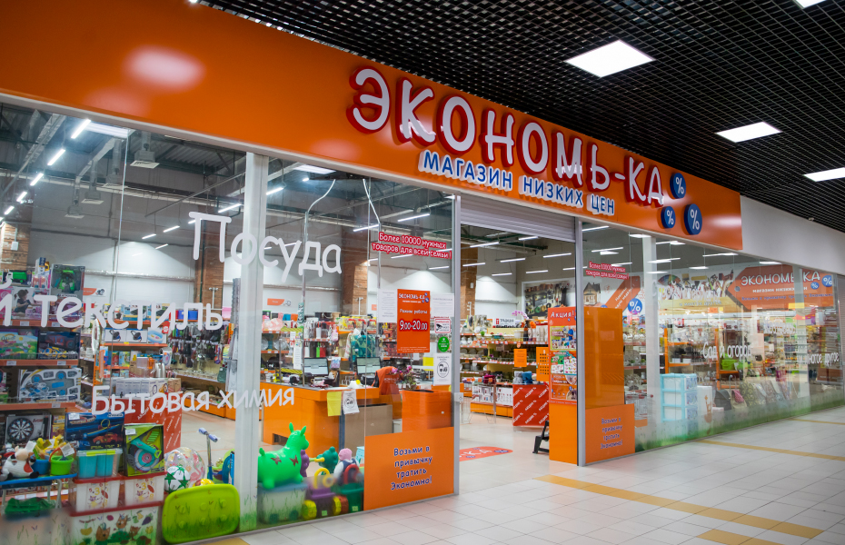 «ЭКОНОМЬ-КА»