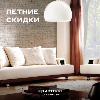 Летние Скидки!
