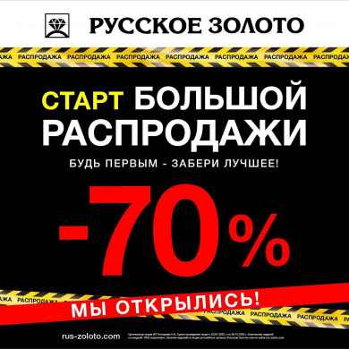 Дисконт от Русского Золота