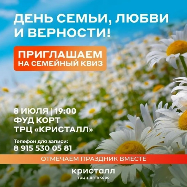 ДЕНЬ СЕМЬИ, ЛЮБВИ И ВЕРНОСТИ!