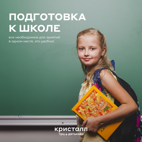 Подготовка к школе