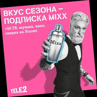 Супер акции от TELE2 