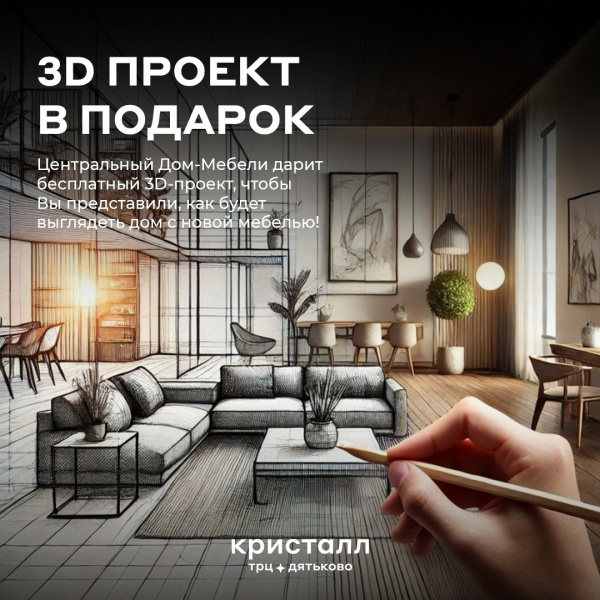 3D-ПРОЕКТ МЕЧТЫ!