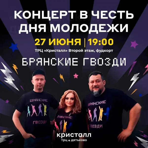 Приглашаем на концерт в честь дня молодёжи и для молодёжи