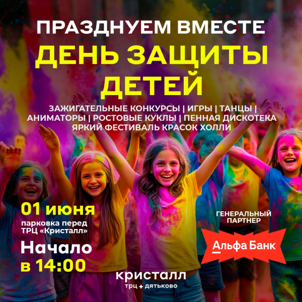 День защиты детей! 1 июня!