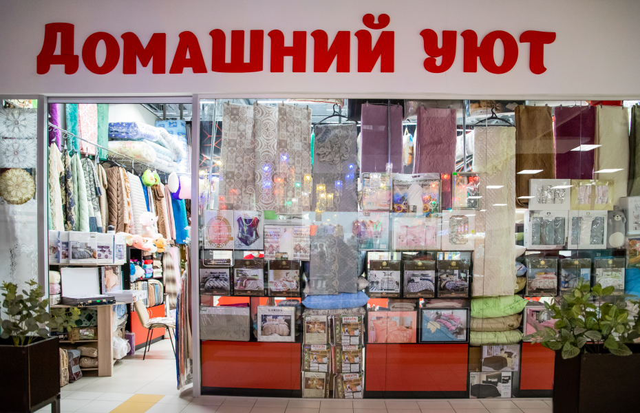 «Домашний уют»