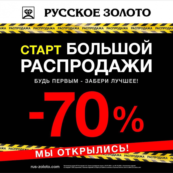 Дисконт от Русского Золота